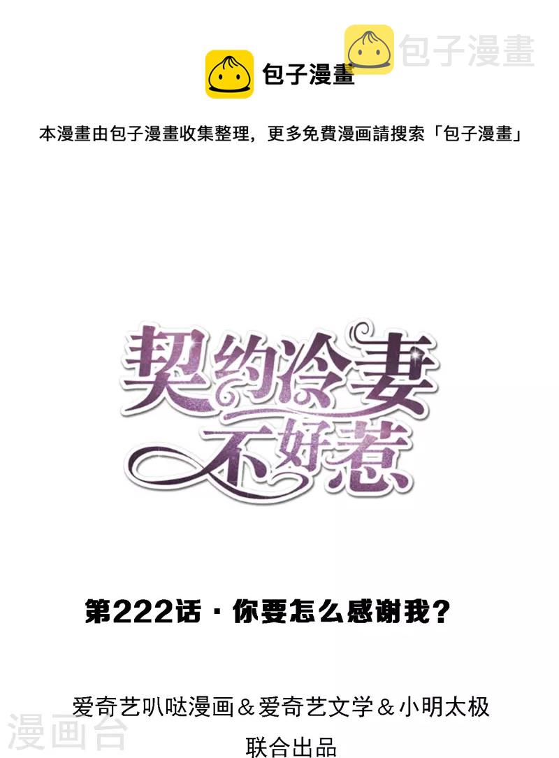 第222话 你要怎么感谢我？0