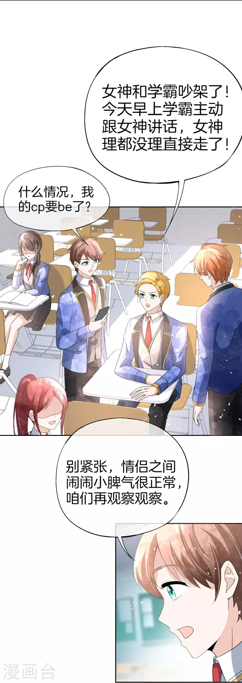 第256话 惊天绯闻：学霸和校花分手了！16