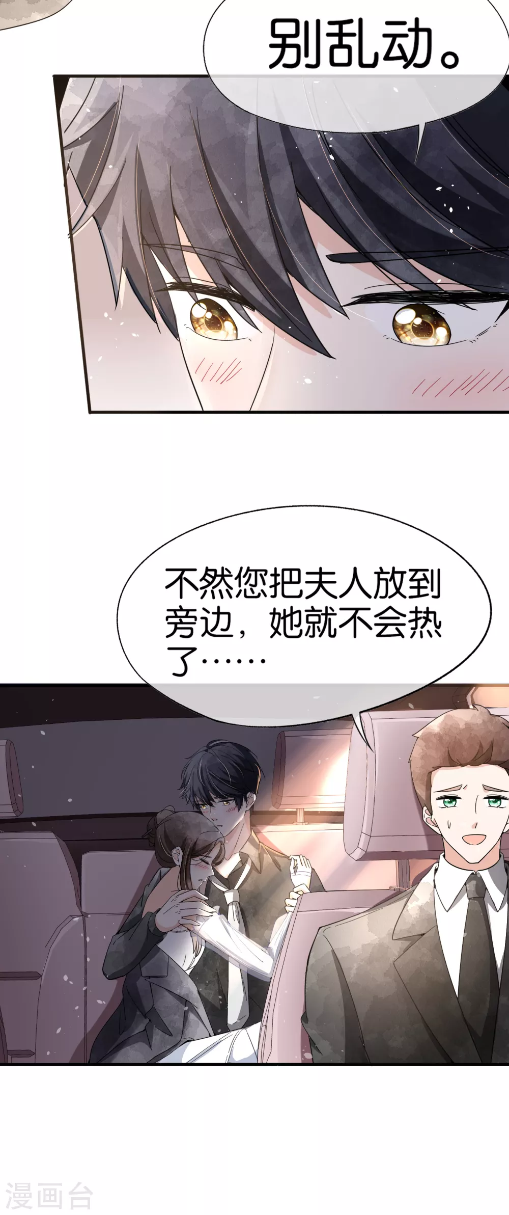 第106话 都给我进来看撒糖！14