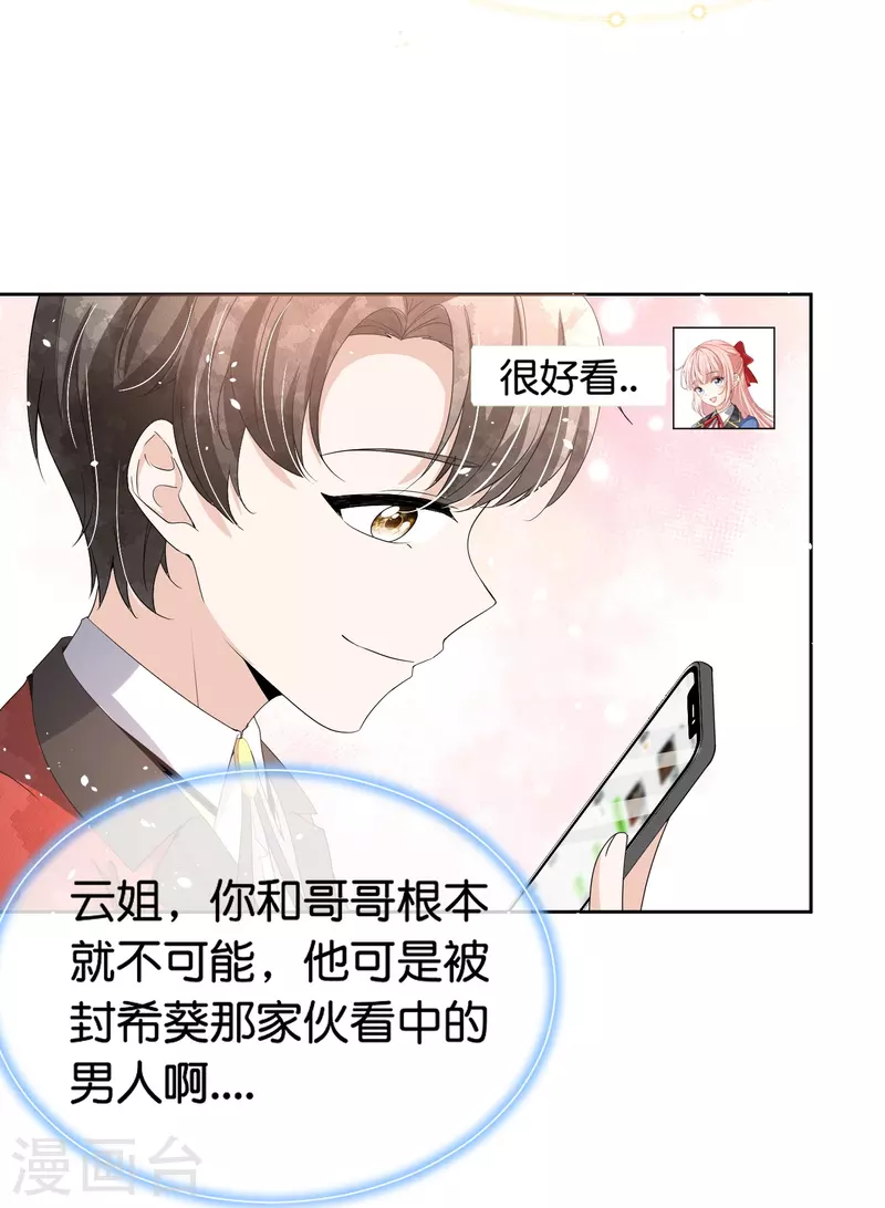 第261话大魔王厉皓曦8