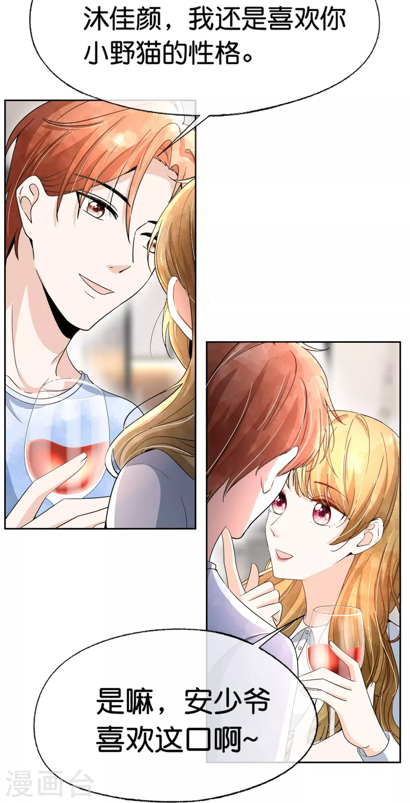 第224话 安逸南霸气护妻22