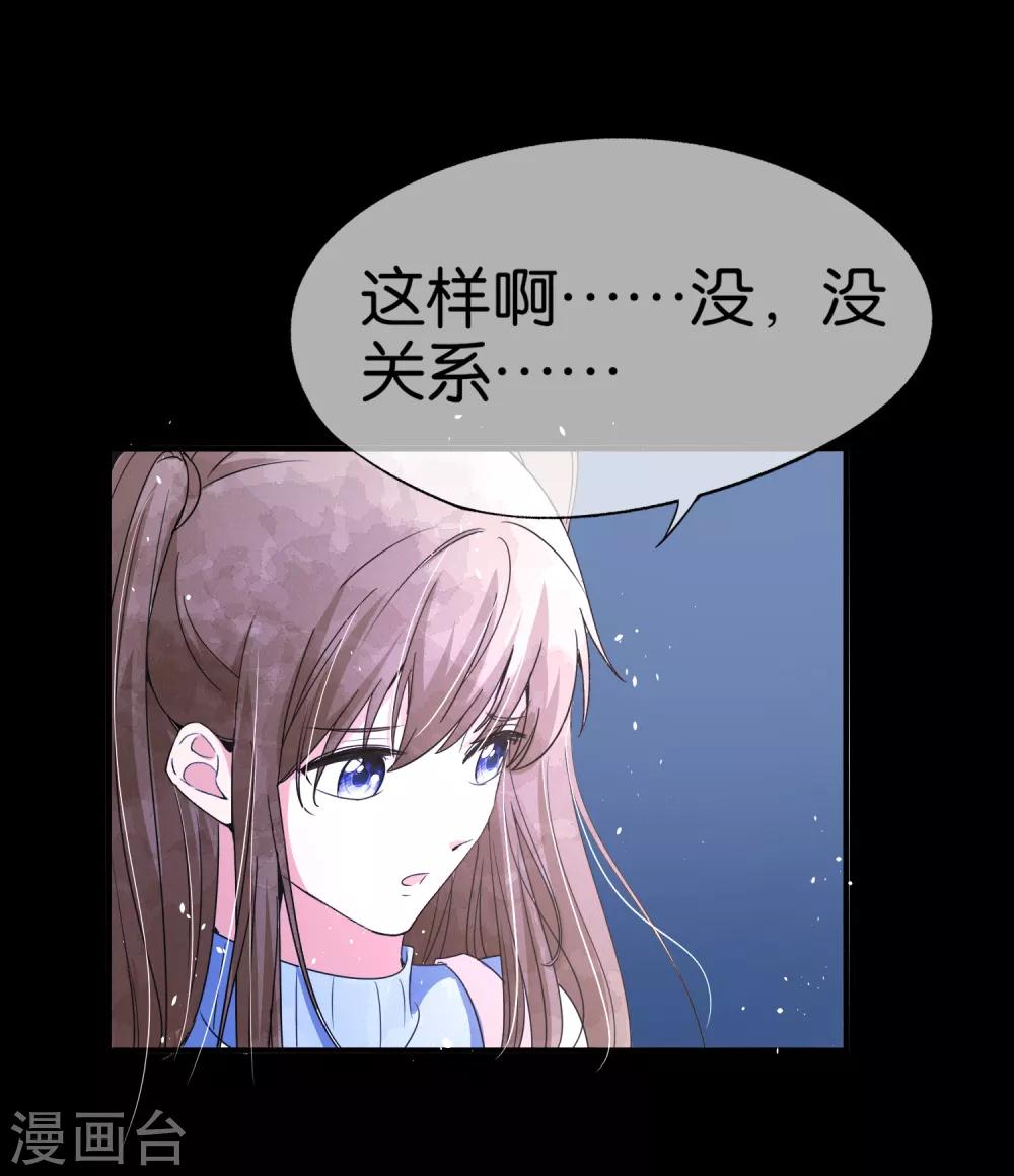第96话 我的男神成了别人的未婚夫11