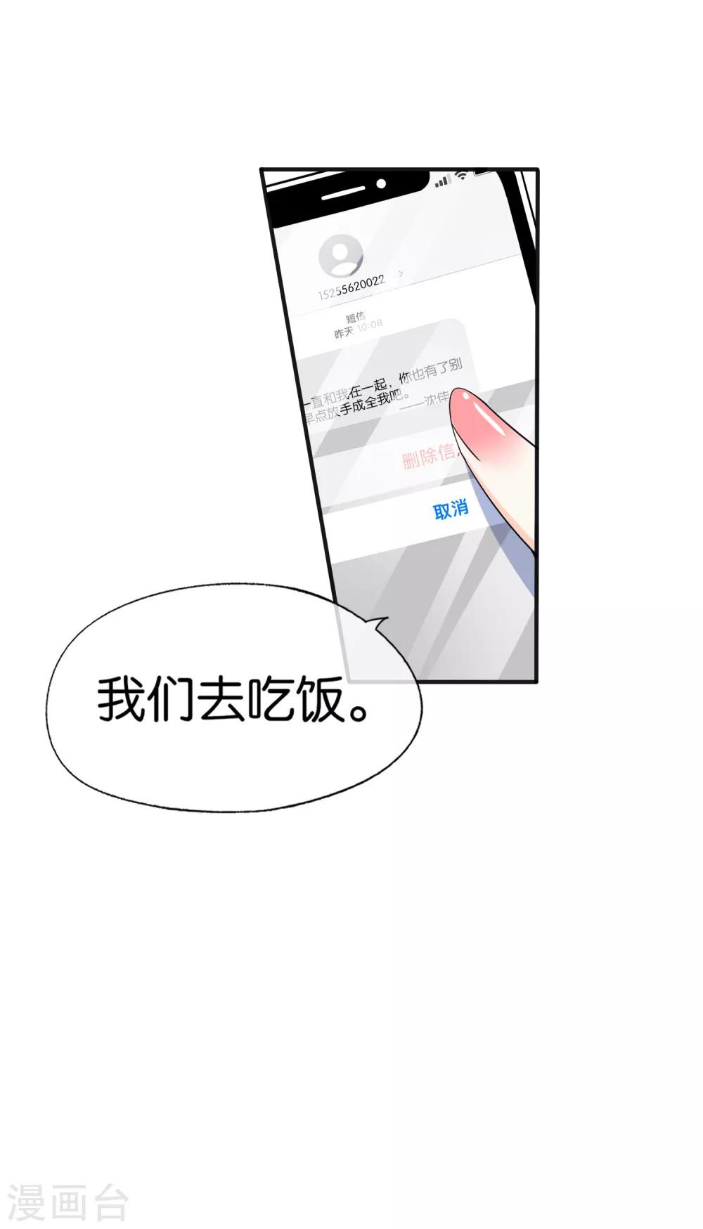 第92话 我真的只是一厢情愿吗？24