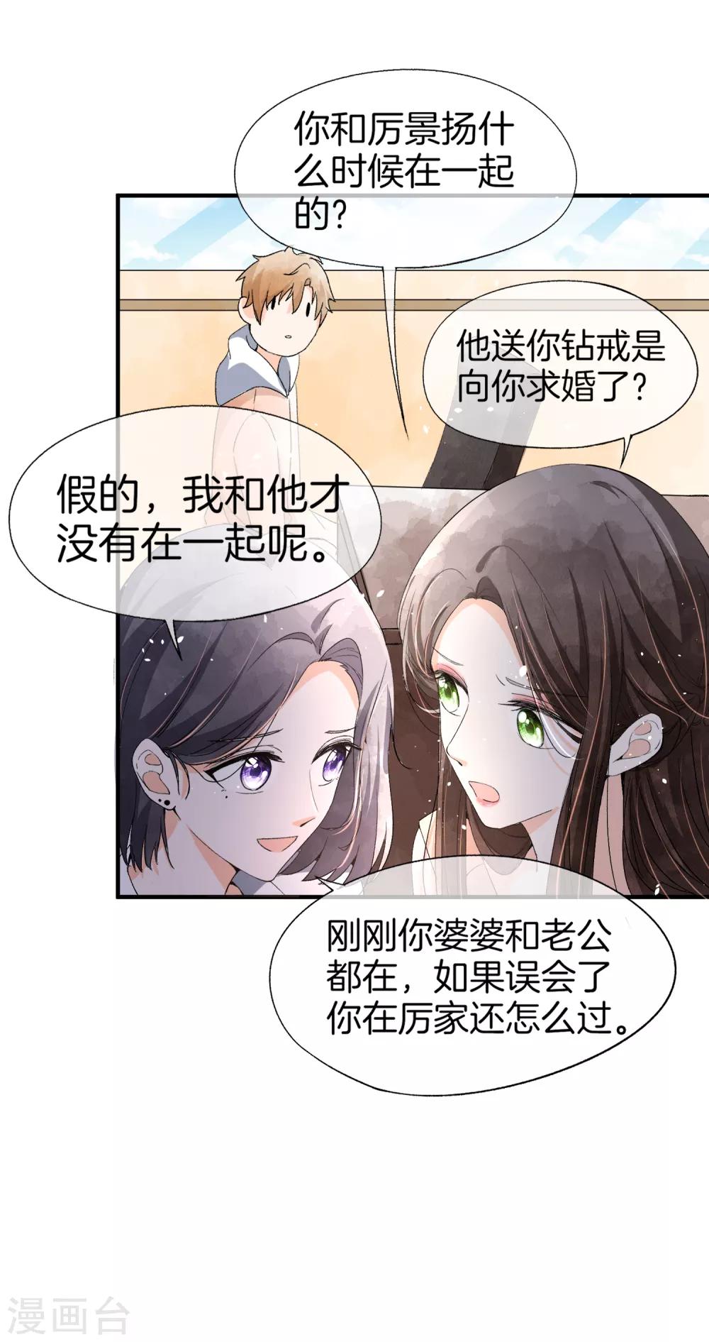 第49话 在错的时间遇到了对的人6