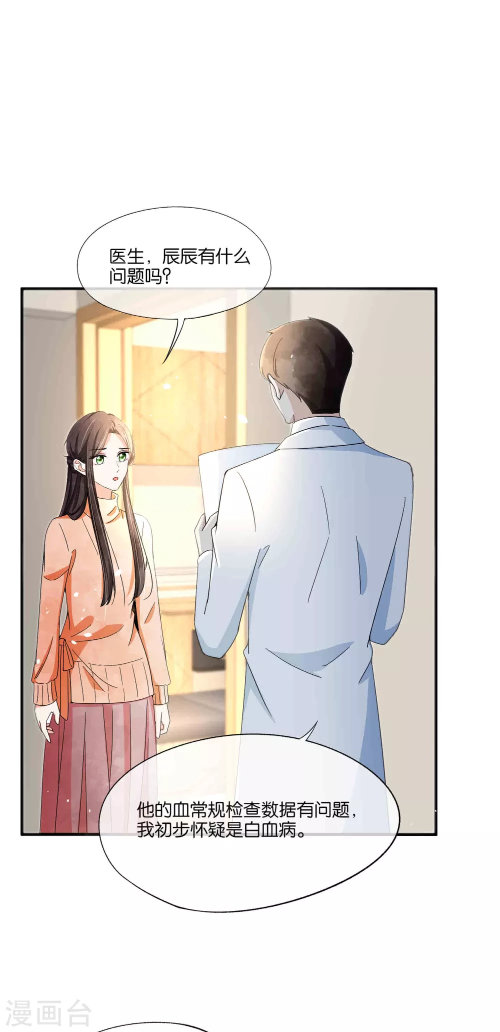 第110话 诗夏回来了18