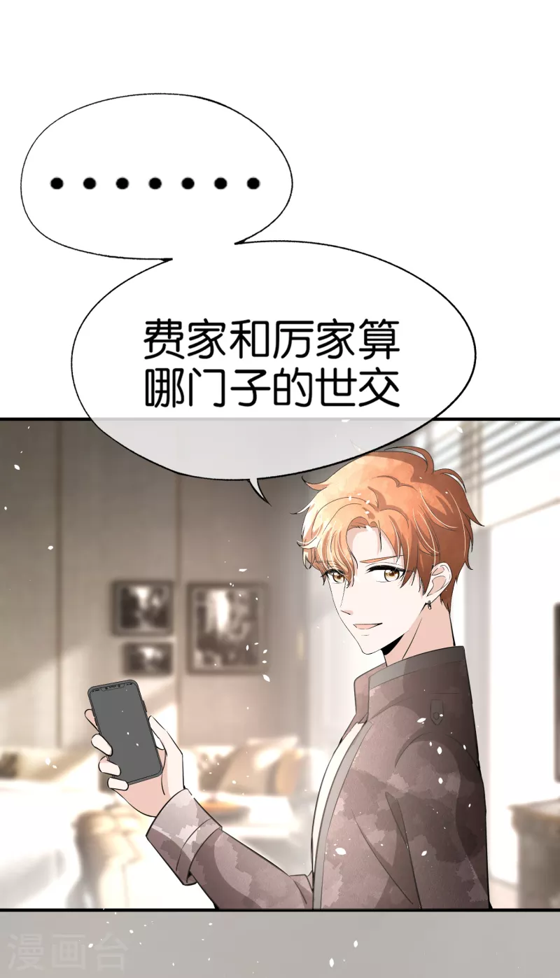 第199话 娱乐圈的安全卫士33