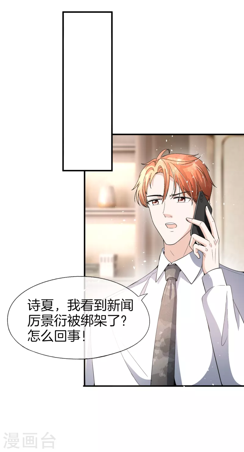 第179话 厉景衍被绑架了？！5