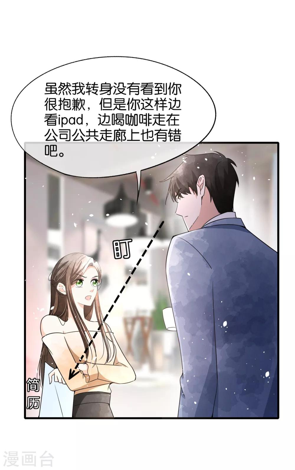 第84话 欢迎入职，我的厉夫人26