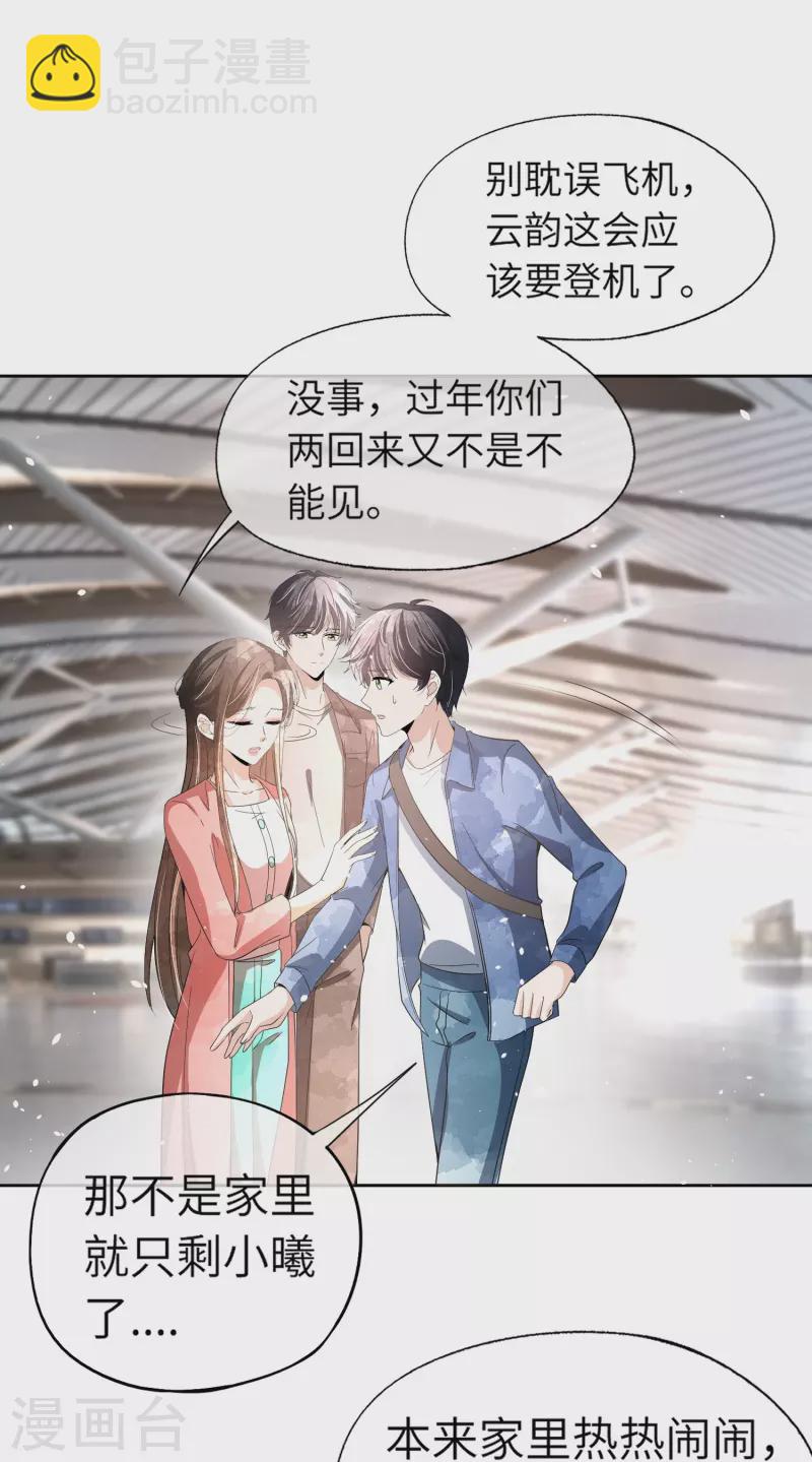 第268话等我长大，嫁给我！8