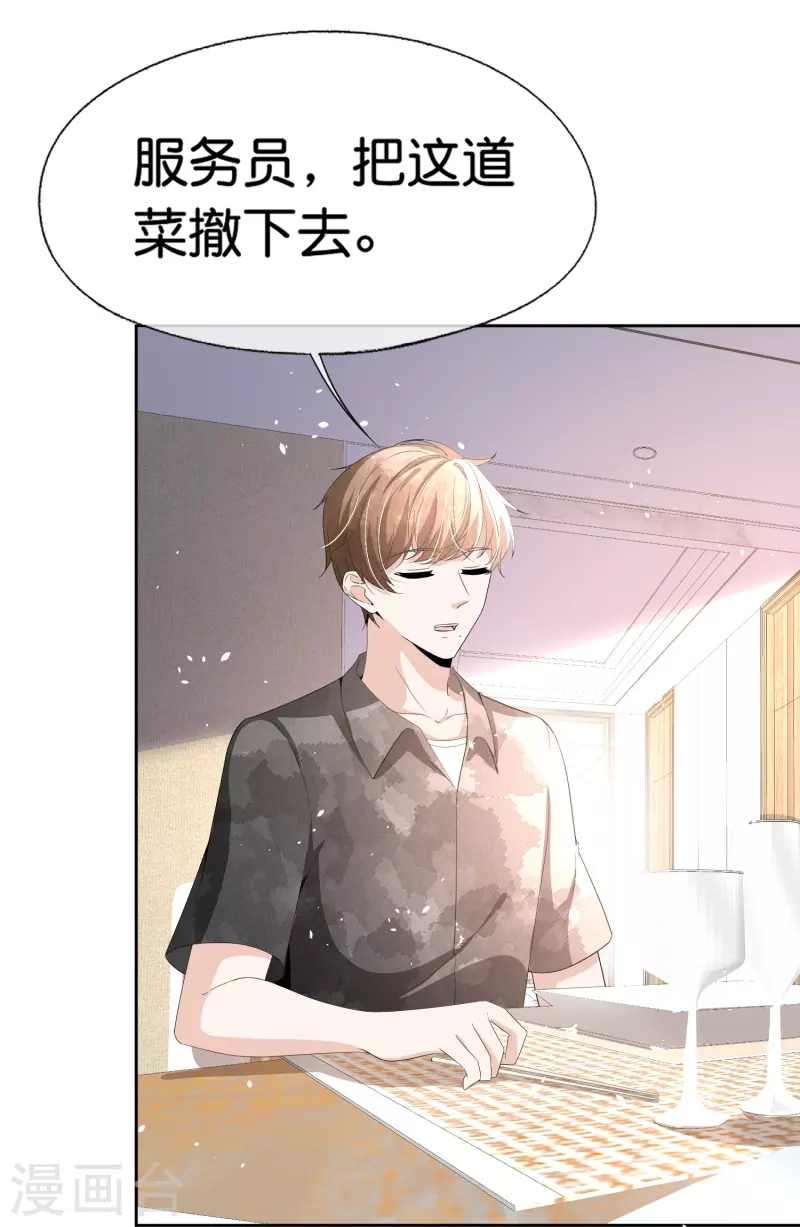第233话 看热闹不嫌事大的总裁21