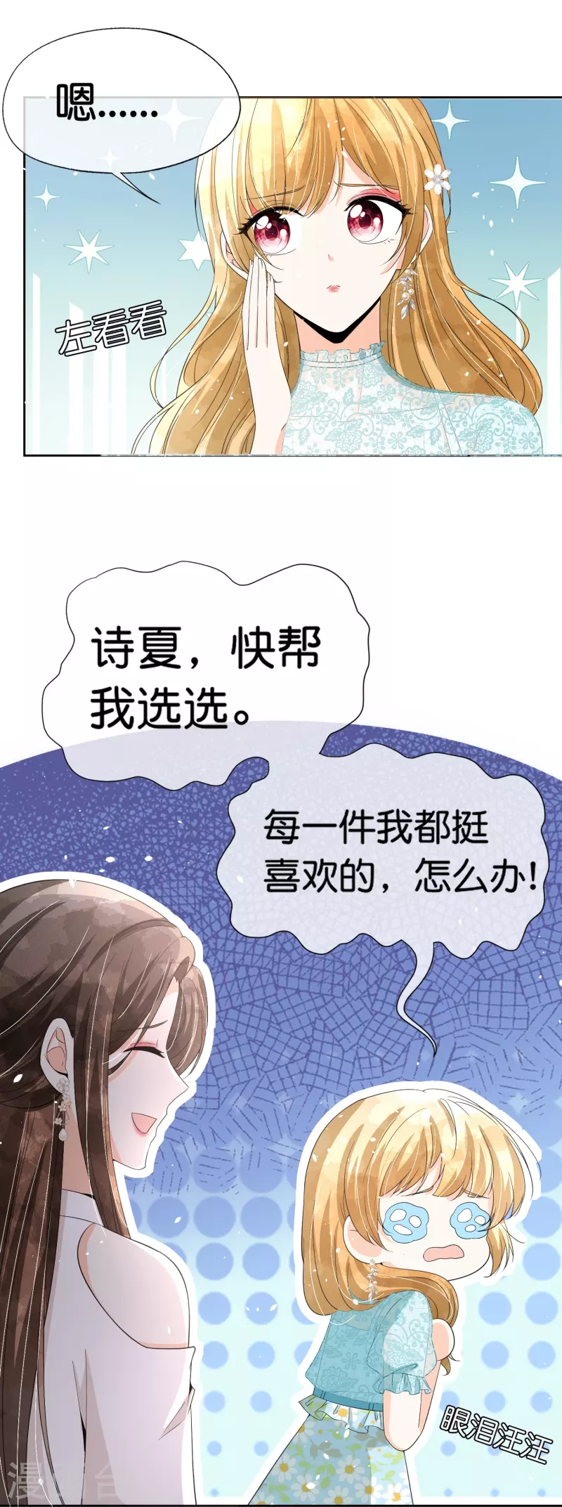 第252话 明目张胆的偏爱8