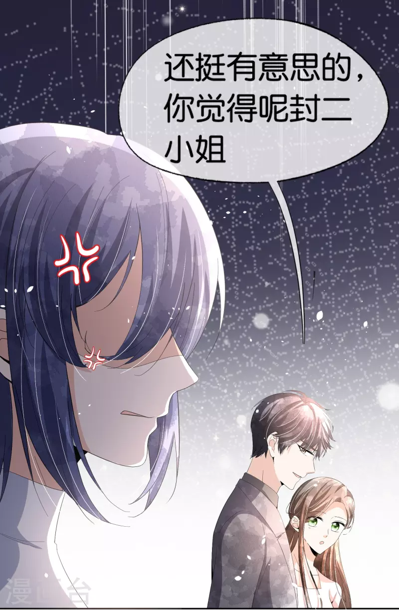 第233话 看热闹不嫌事大的总裁15