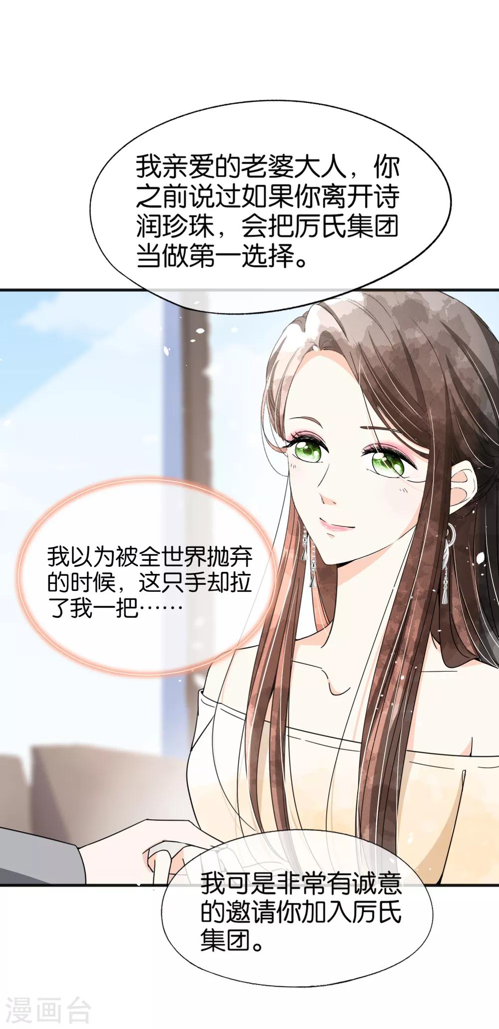 第84话 欢迎入职，我的厉夫人8