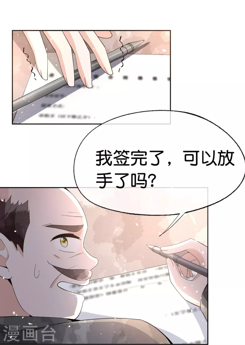 第247话 职场性骚扰的下场17