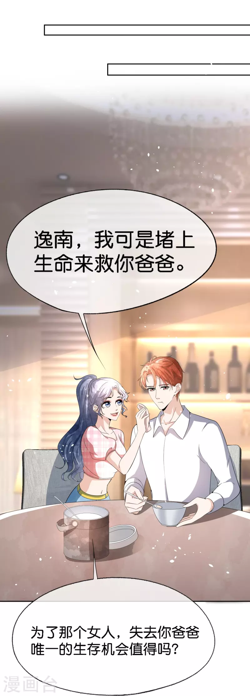 第217话 安逸南与孙茉订婚的真相27