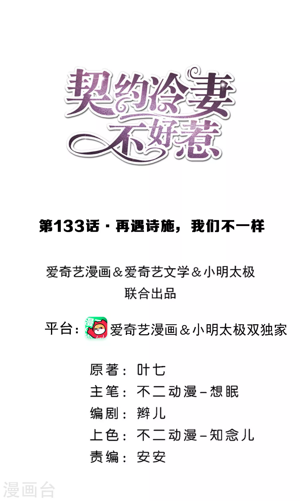 第133话 再遇诗施，我们不一样0