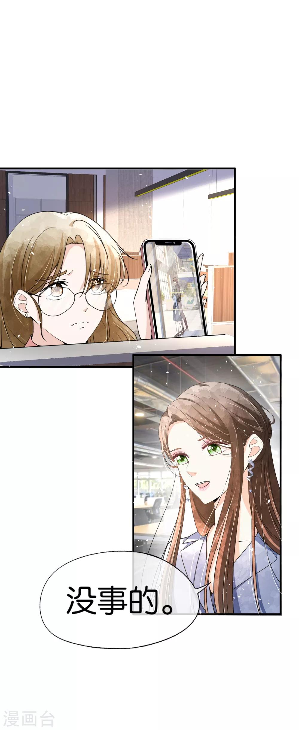 第95话 傲娇总裁吃醋炸毛11