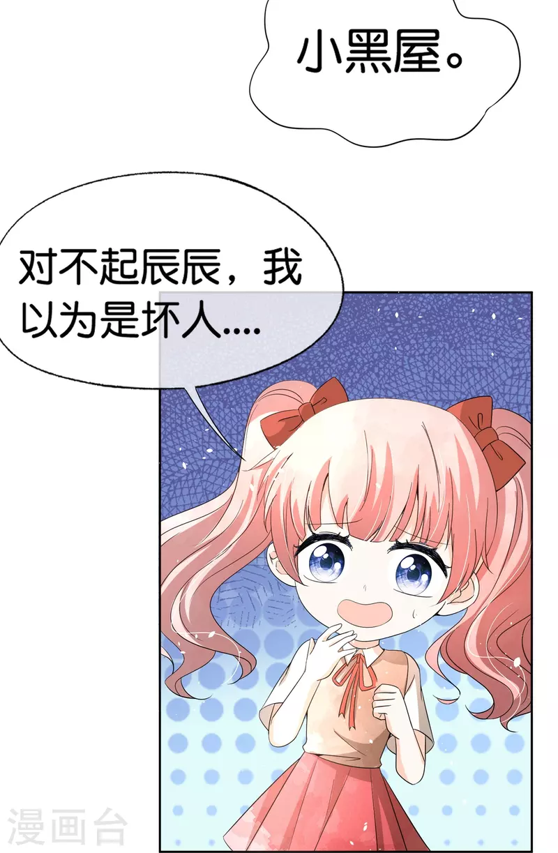 第237话 推理小能手辰辰19