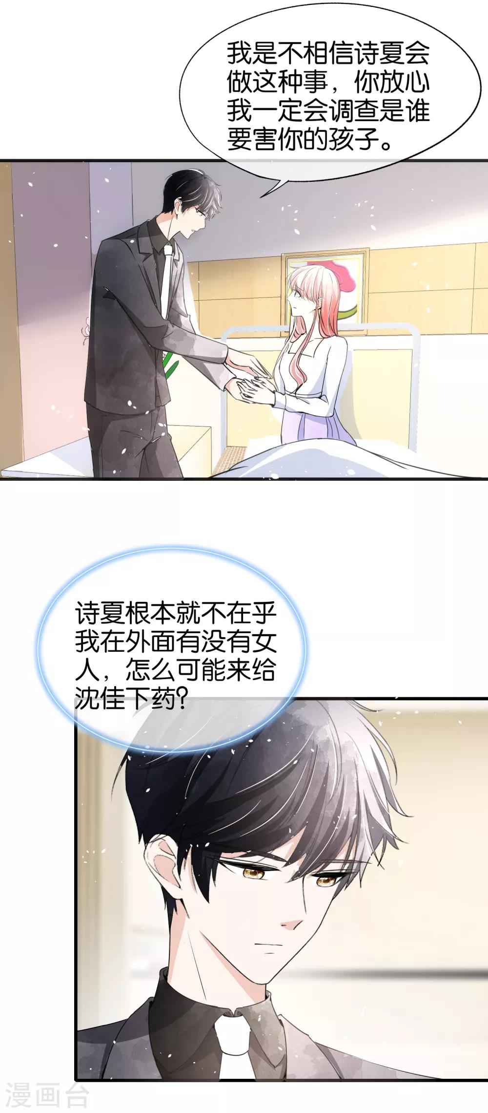 第57话 诗夏替厉景衍挨打2