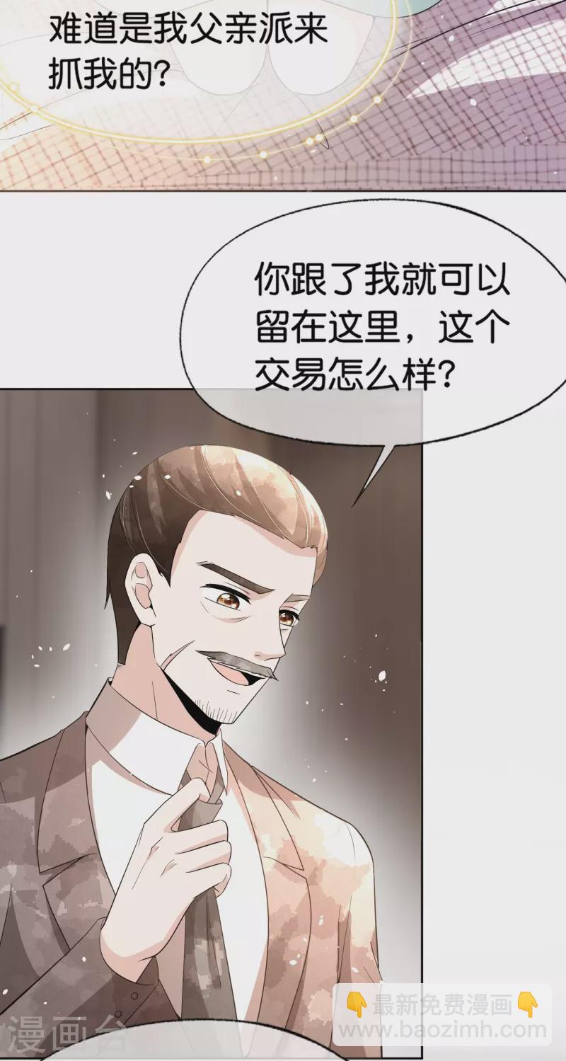 第238话 教科书般的自救方式2