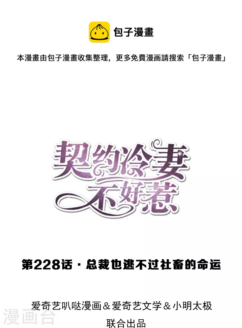 第228话 总裁也逃不过社畜的命运0