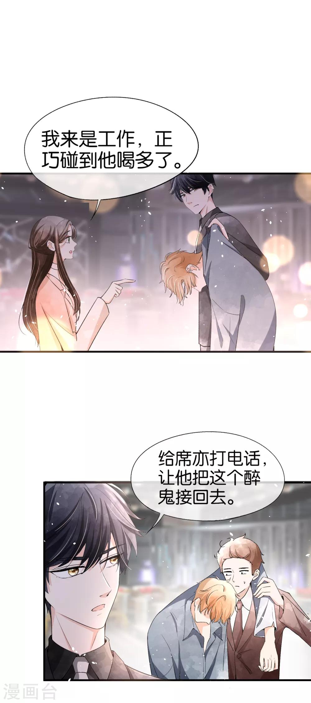 第45话 厉景扬转角遇到爱？1