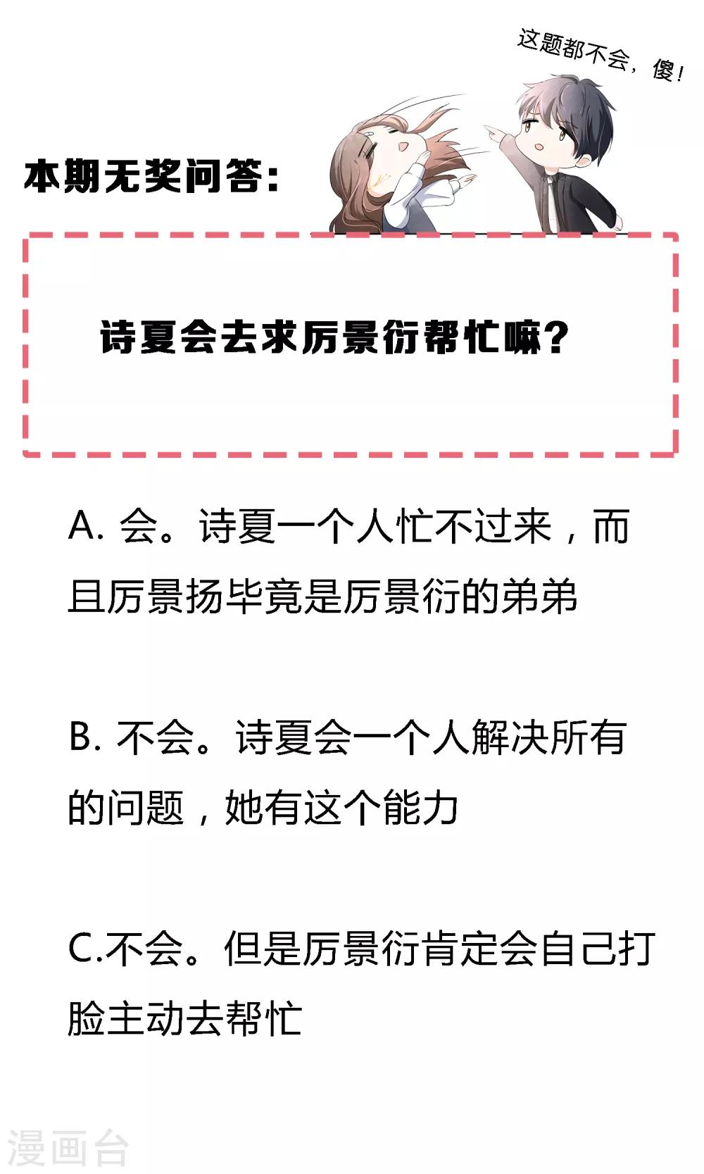 第51话 厉景衍醋坛子又翻了26