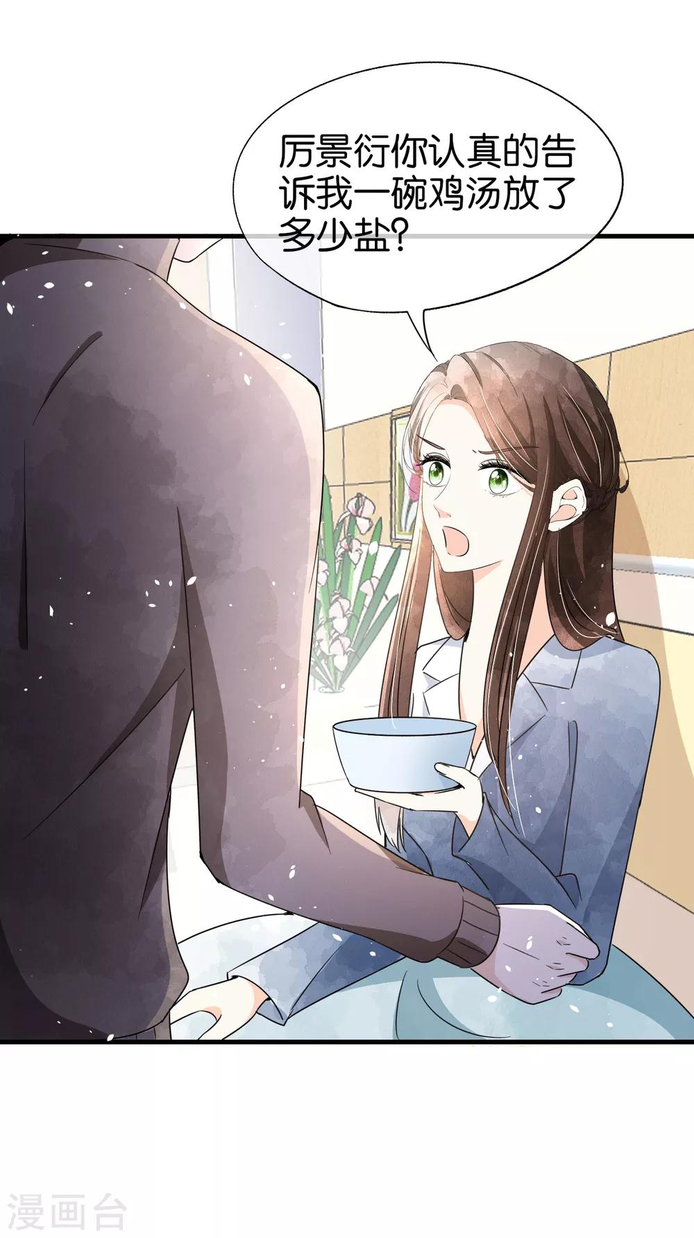 第68话 田螺姑娘厉景衍25