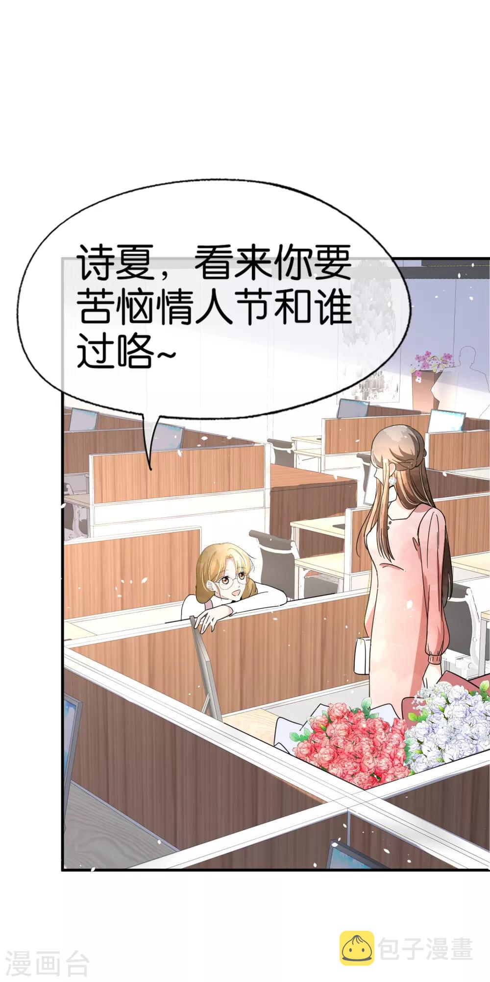 第89话 我的公司我说了算27