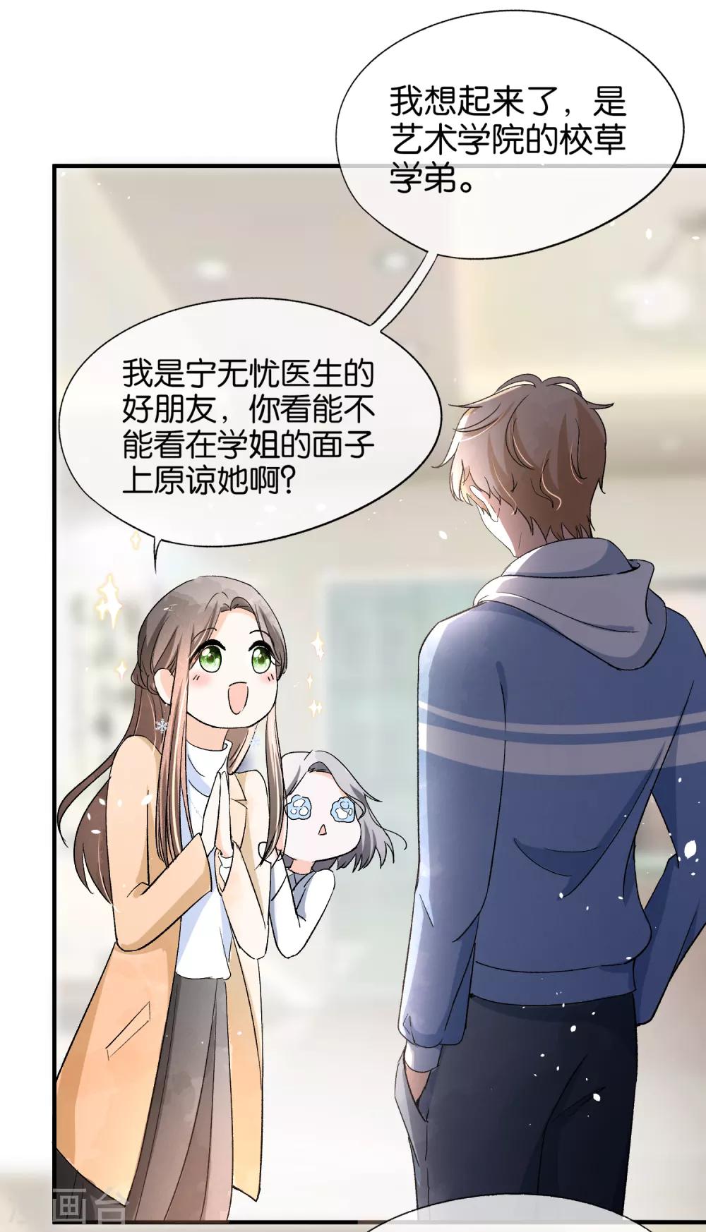 第24话 厉家二少爷回国了25