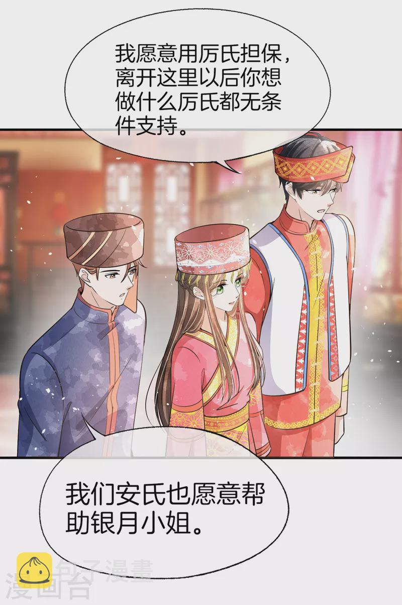 第186话 和我合作，换你自由6