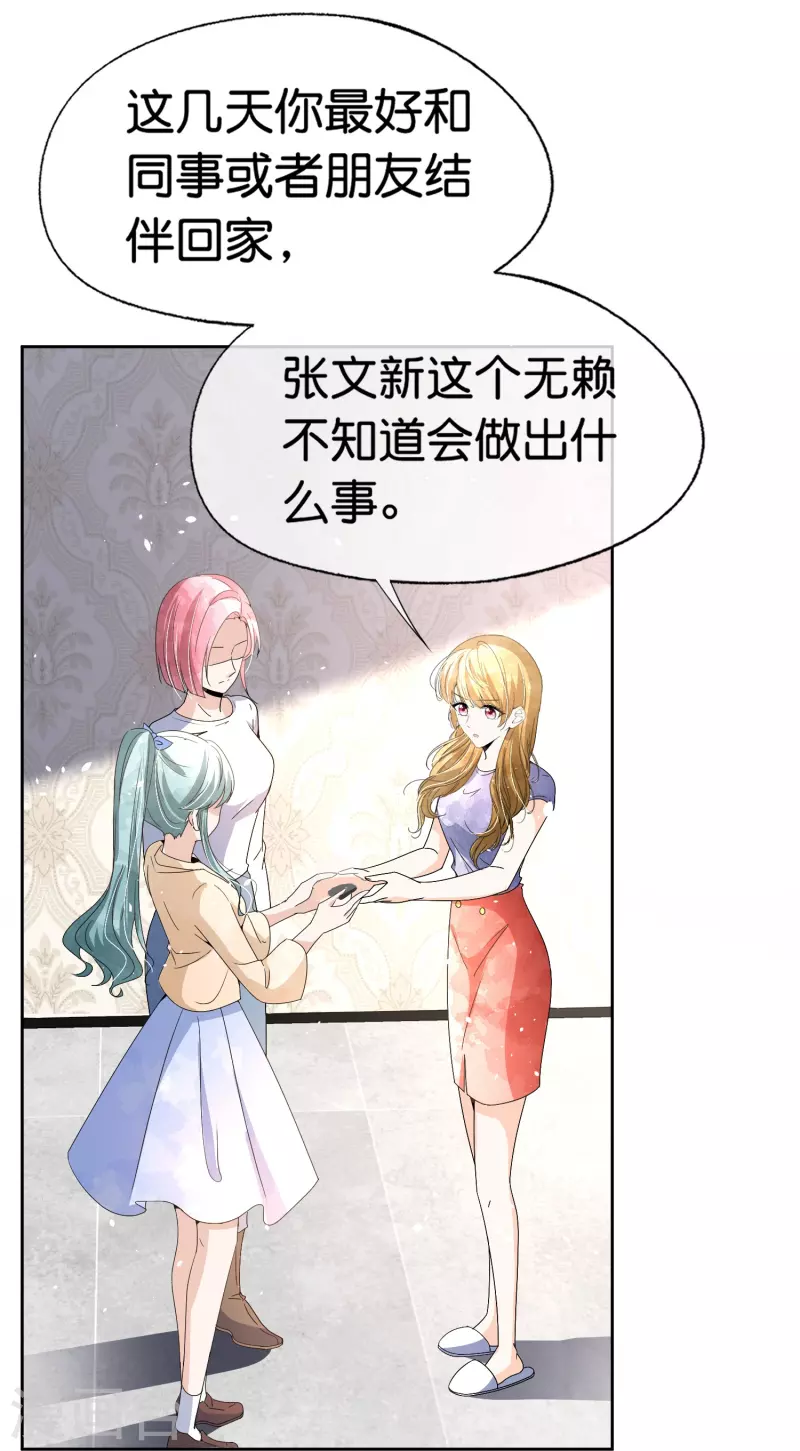 第247话 职场性骚扰的下场23