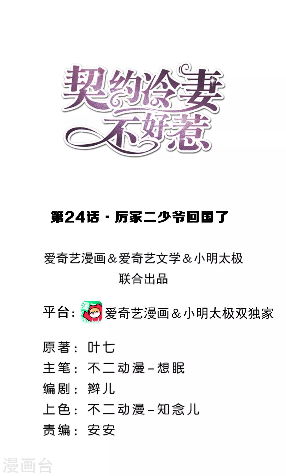 第24话 厉家二少爷回国了0