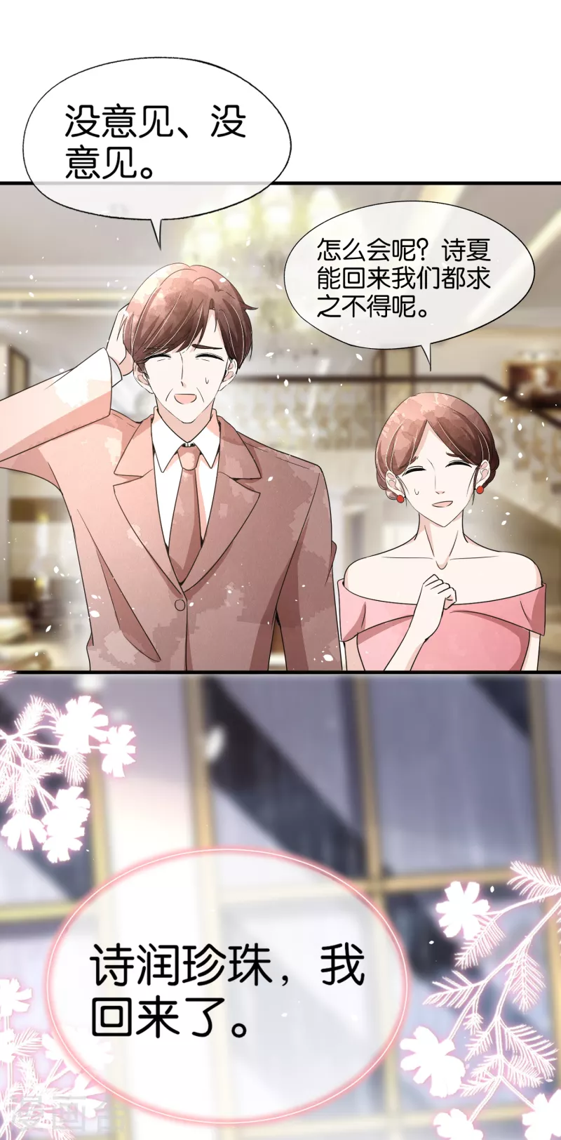 第140话 诗施和诗夏联手对付孙家31