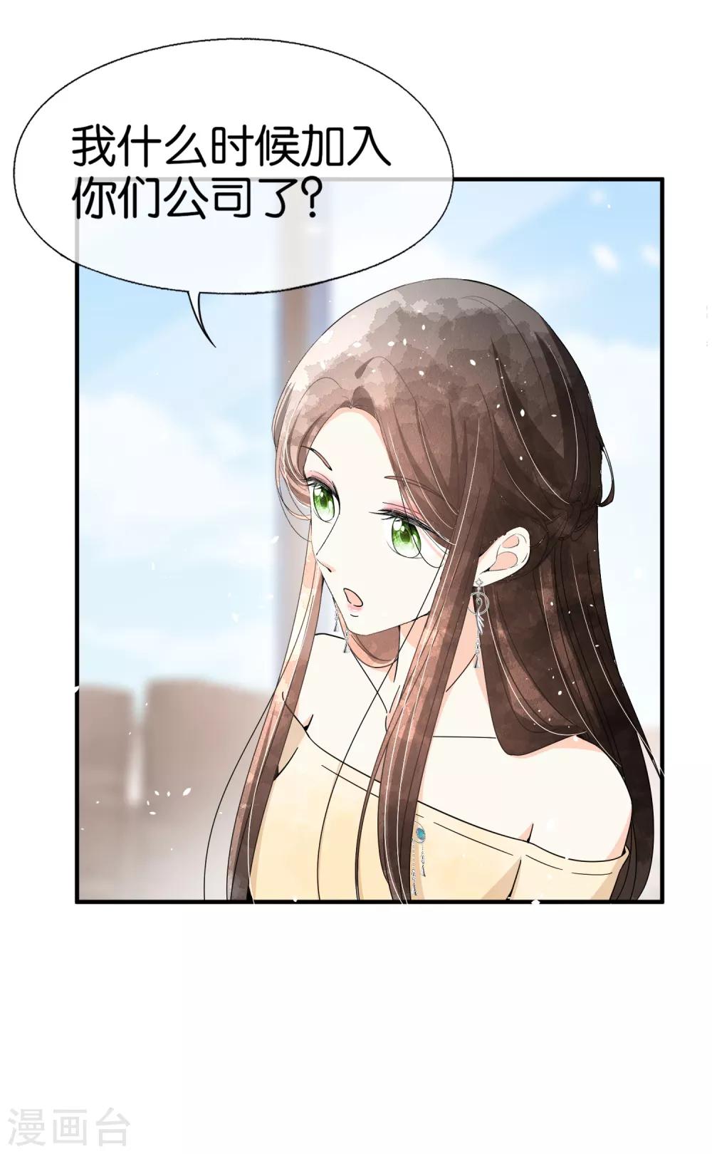 第84话 欢迎入职，我的厉夫人7