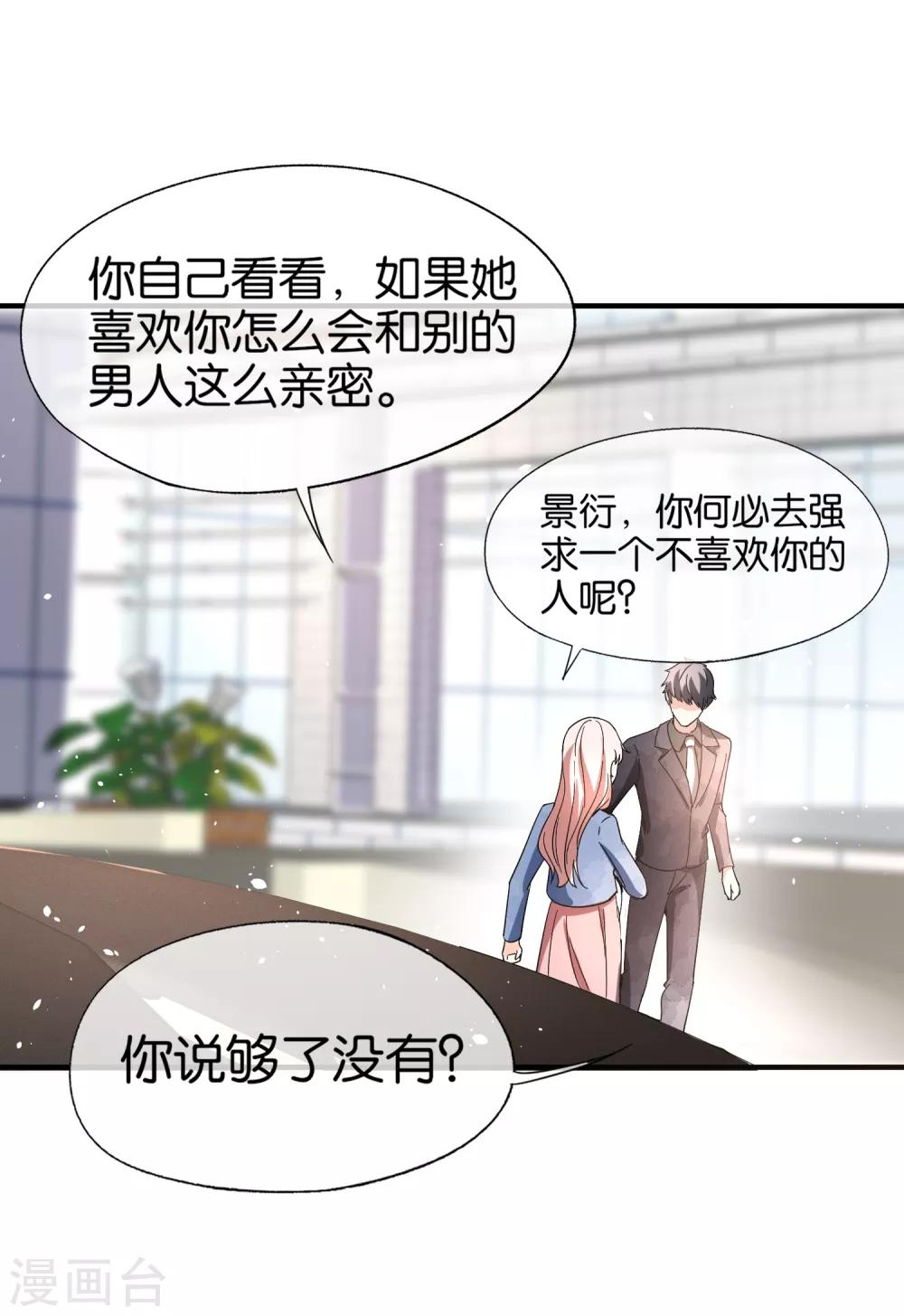 第92话 我真的只是一厢情愿吗？20
