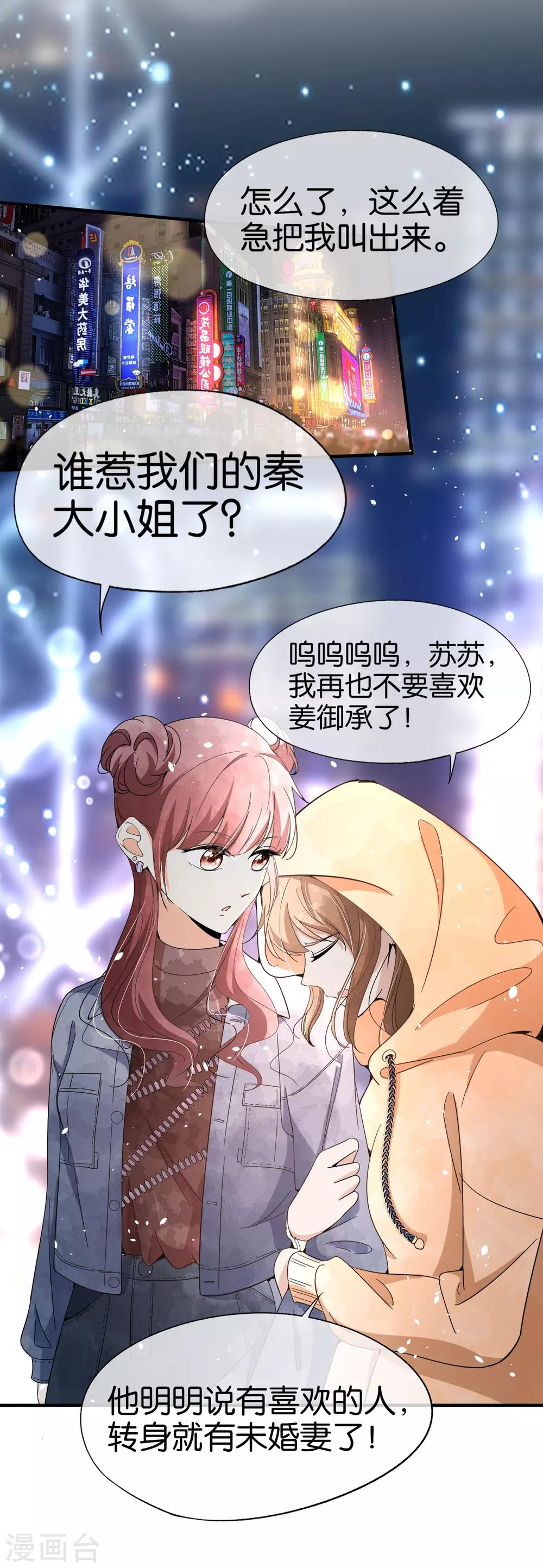 第96话 我的男神成了别人的未婚夫26