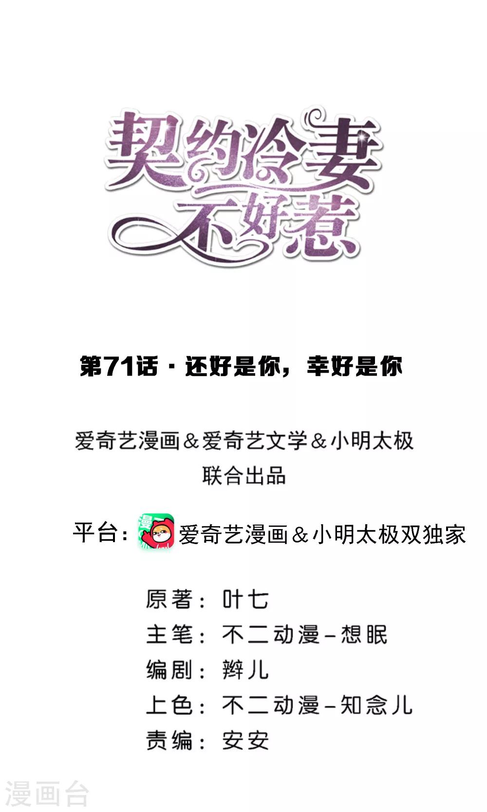 第71话 还好是你，幸好是你0