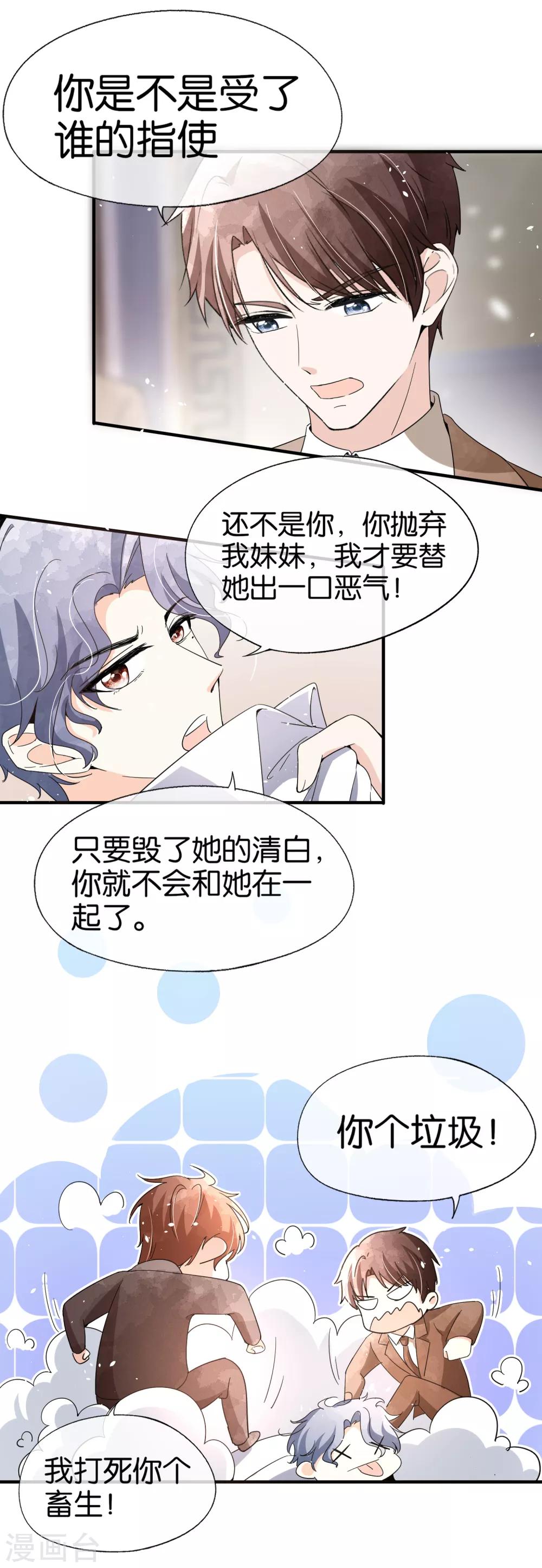 第99话 秦芊芊相亲遭遇死渣男22