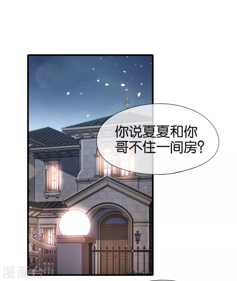 第29话 厉景衍的初恋回来了13