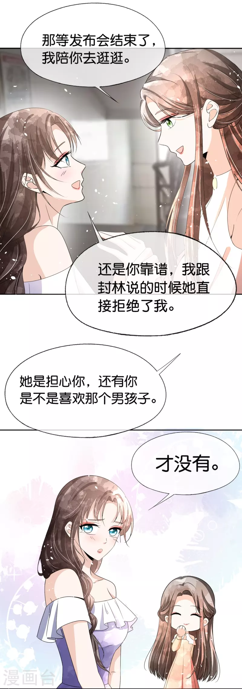 第230话 封林莫名其妙的生气10