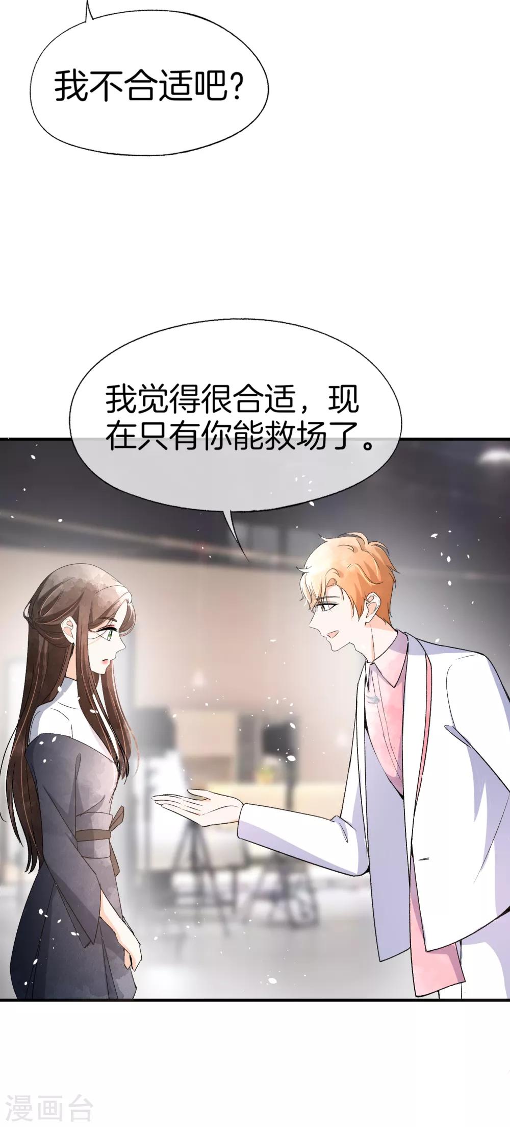 第49话 在错的时间遇到了对的人15