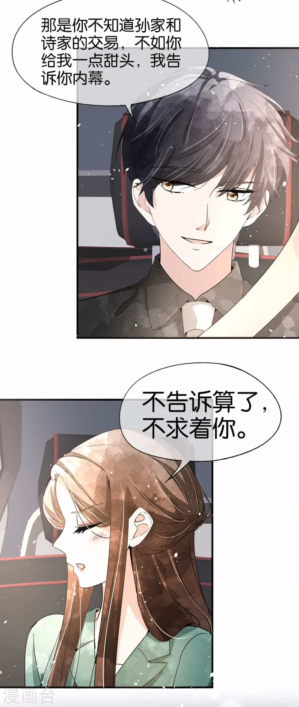 第134话 诗夏和诗施的合作28