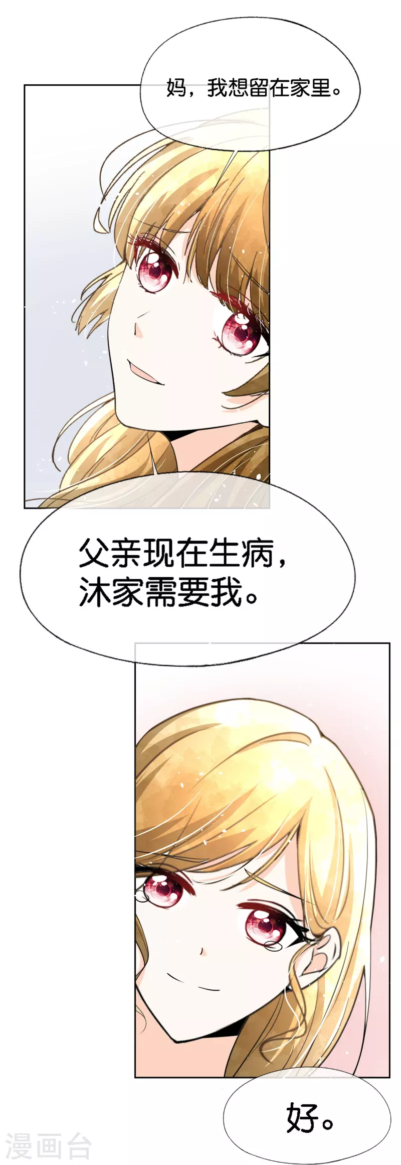第208话 你要结婚了可对象不是我14