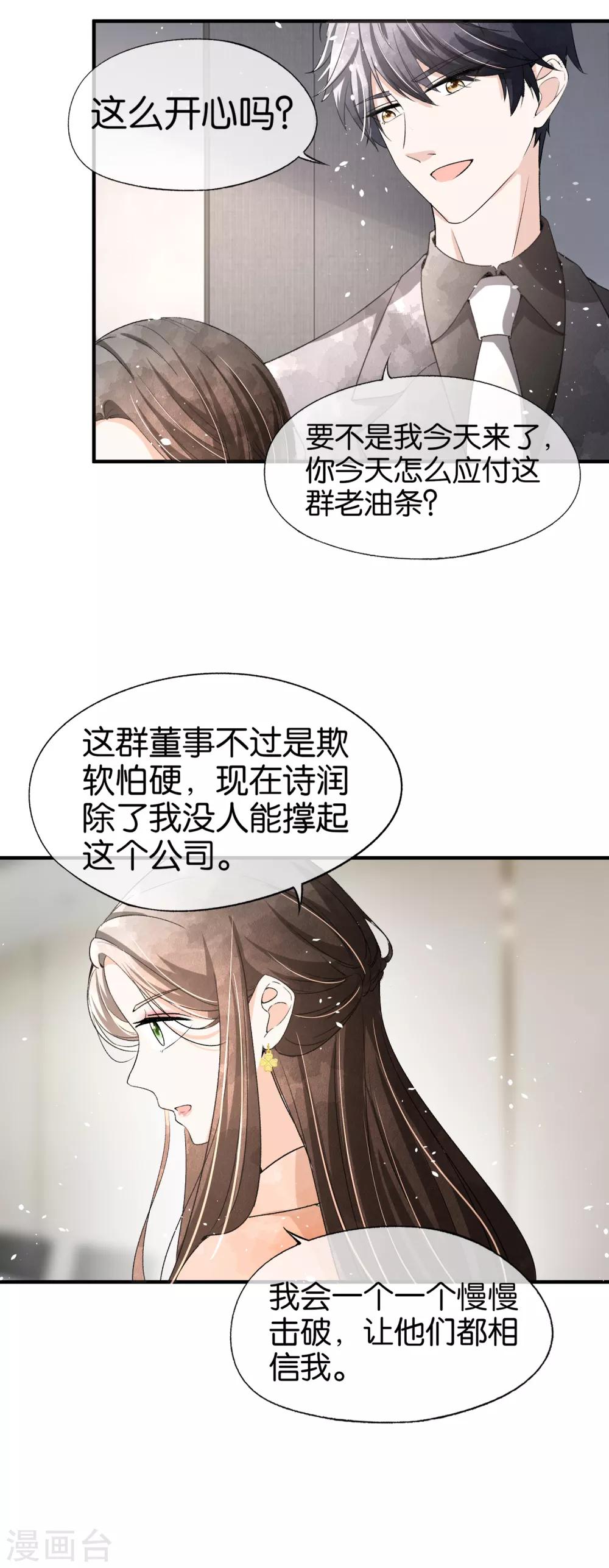 第44话 有我在，谁敢欺负我老婆？10