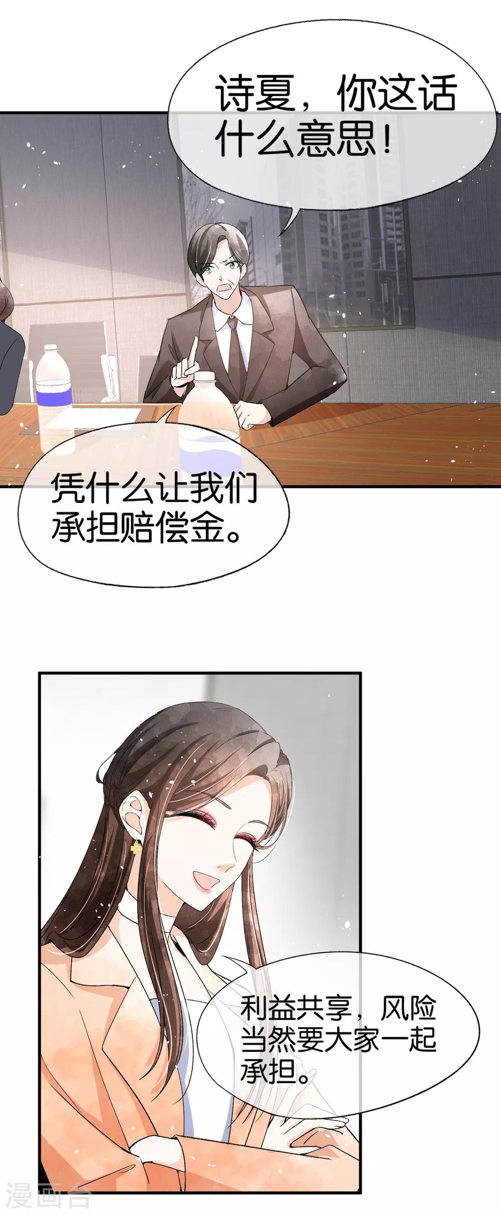 第44话 有我在，谁敢欺负我老婆？2