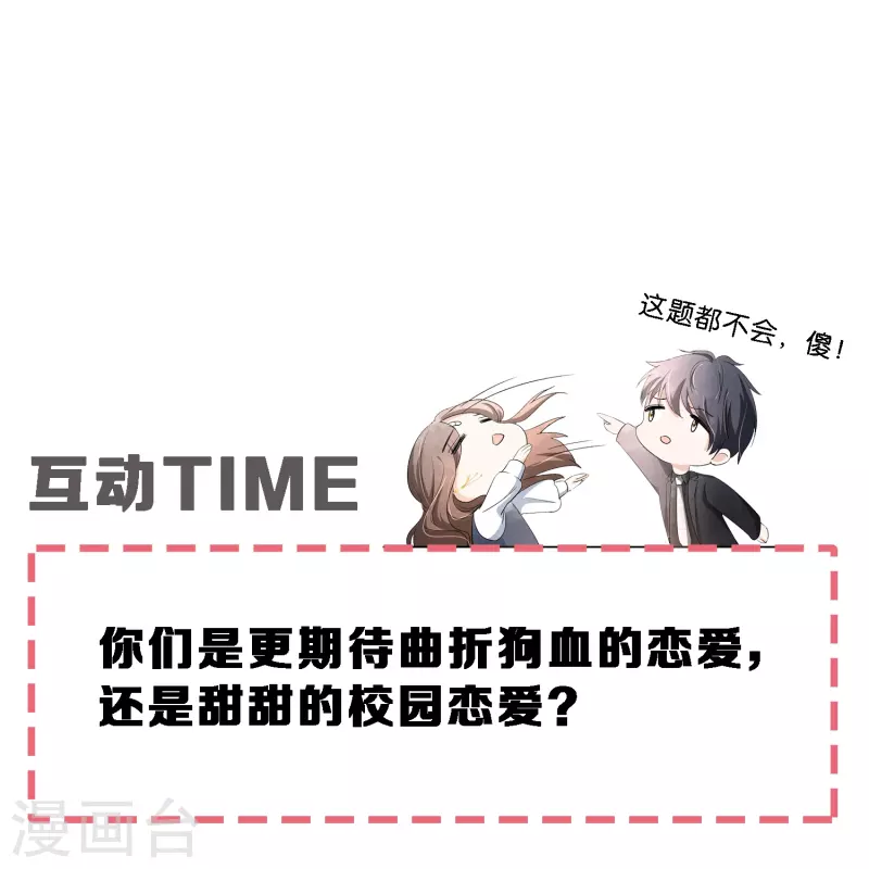 第258话心机boy厉皓曦30
