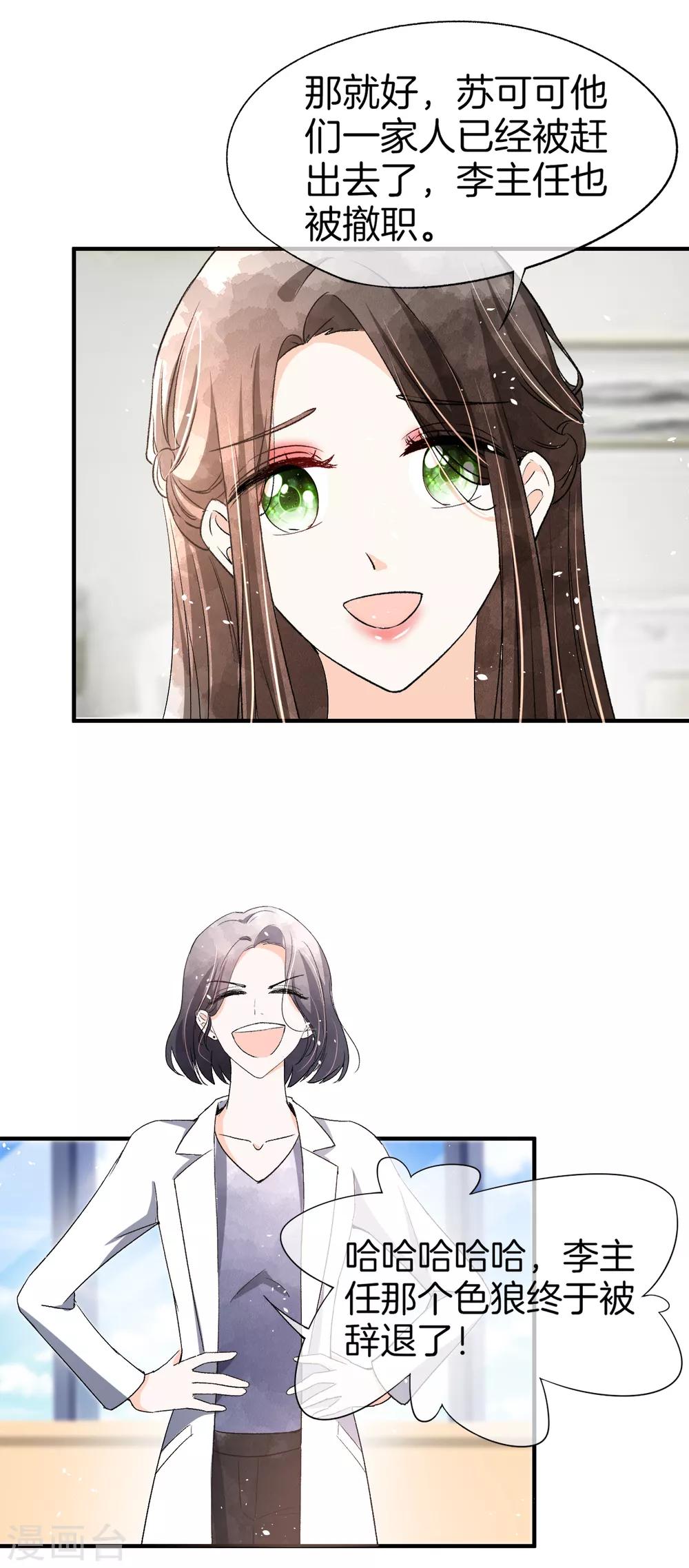 第49话 在错的时间遇到了对的人4
