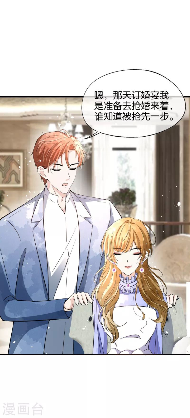 第154话 沐佳颜正面怼情敌10