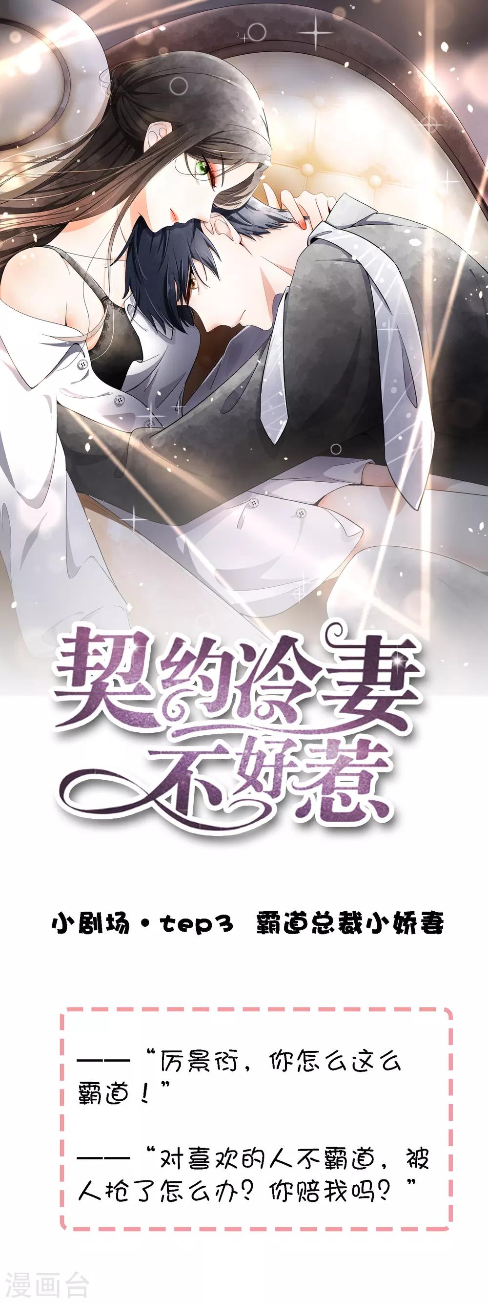 小剧场05 霸道总裁小娇妻0